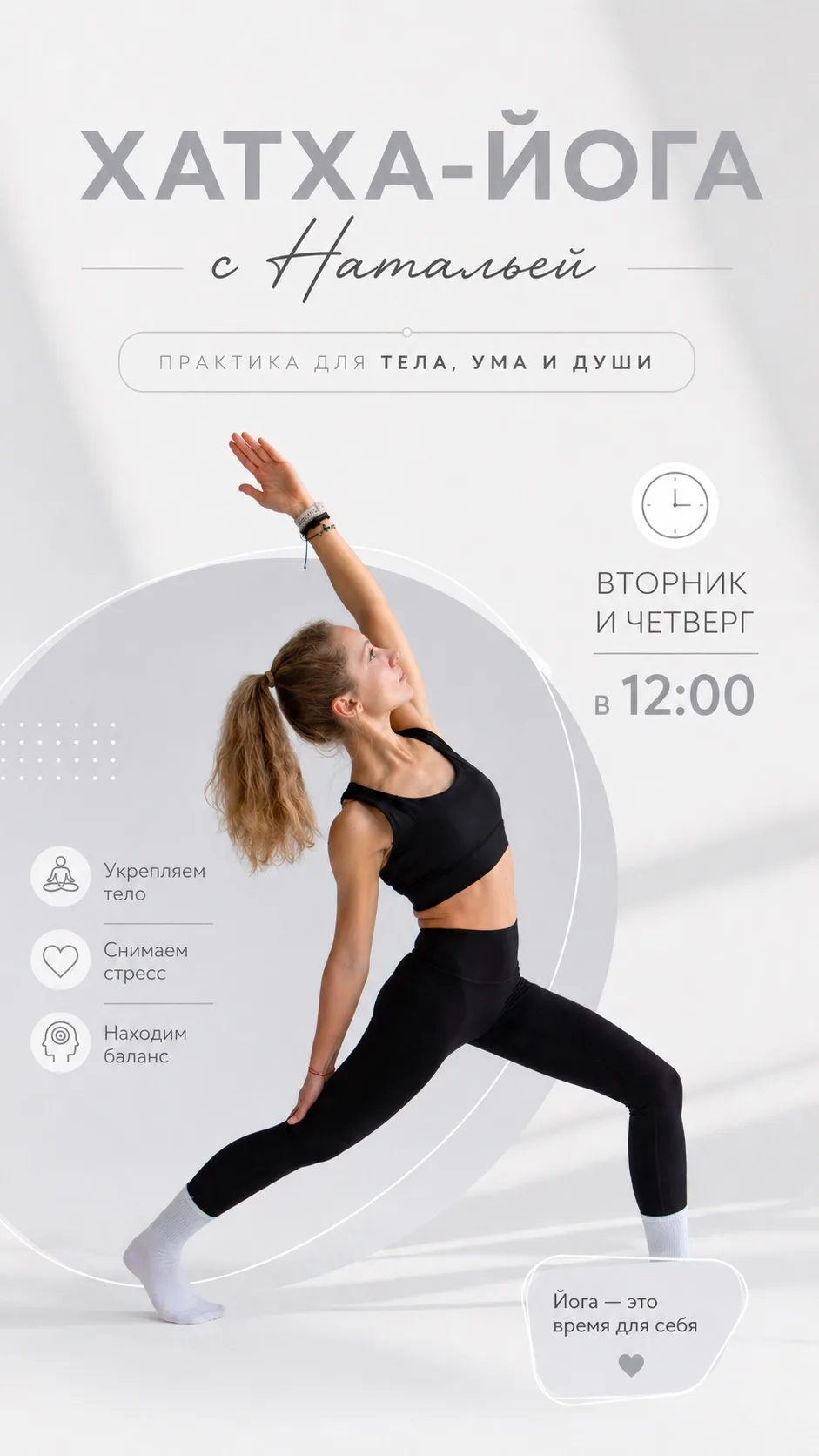 Хатха-йога с Натальей

🕛 вторник и четверг • 12:00

Подарите себе час для себя 🤍
для лёгкости в те