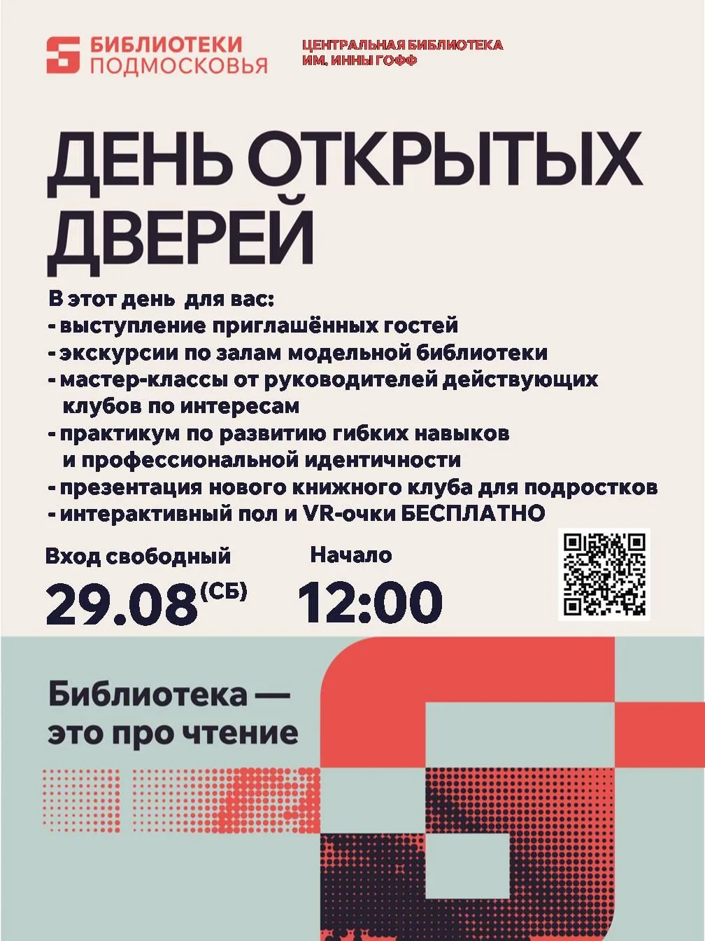 🎉День открытых дверей в Центральной библиотеке им. Инны Гофф!