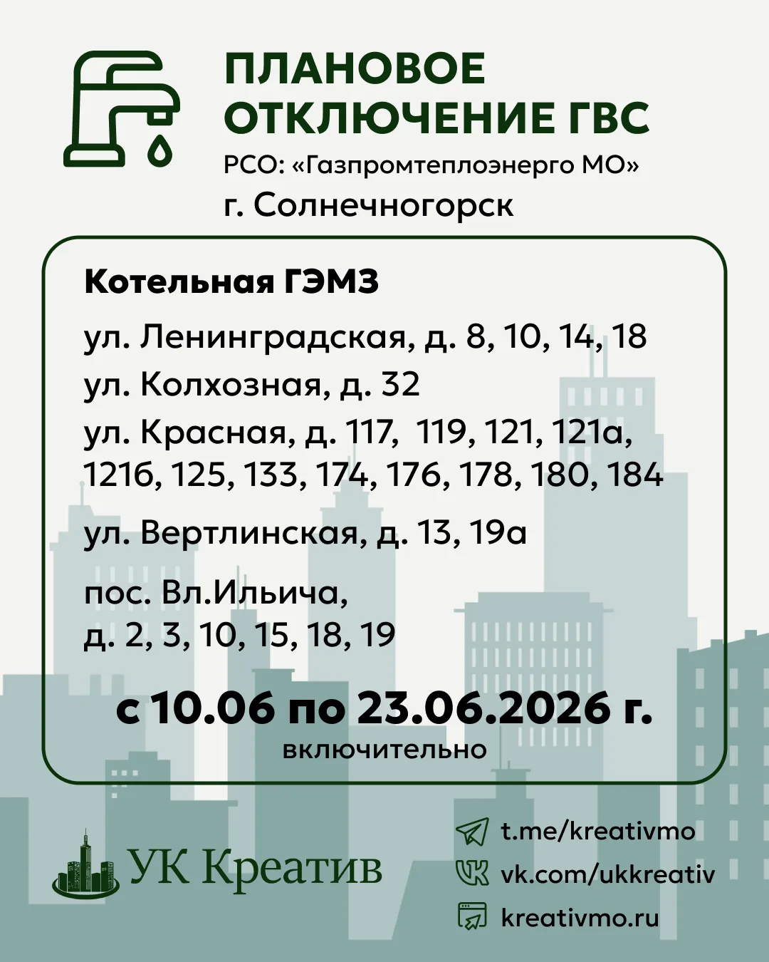 Летняя профилактика котельной ГЭМЗ начнётся с 10го июня.