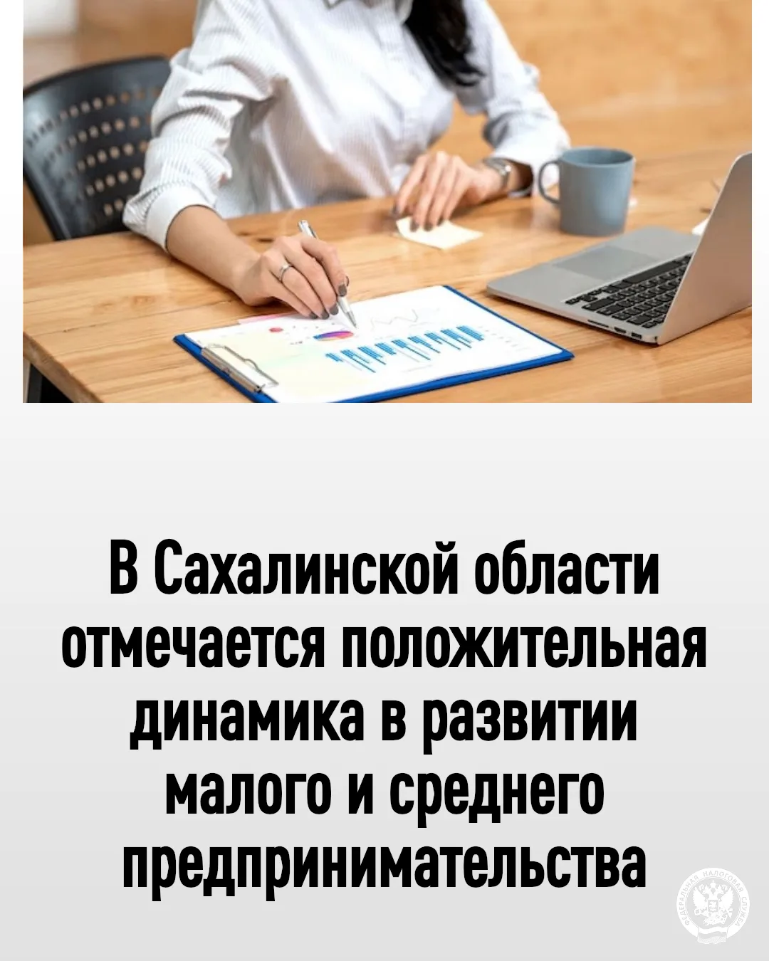 👥В островном регионе фиксируется позитивная динамика развития малого и среднего предпр...