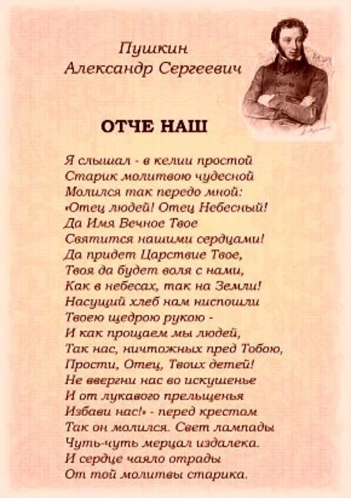 Отче наш 🔥