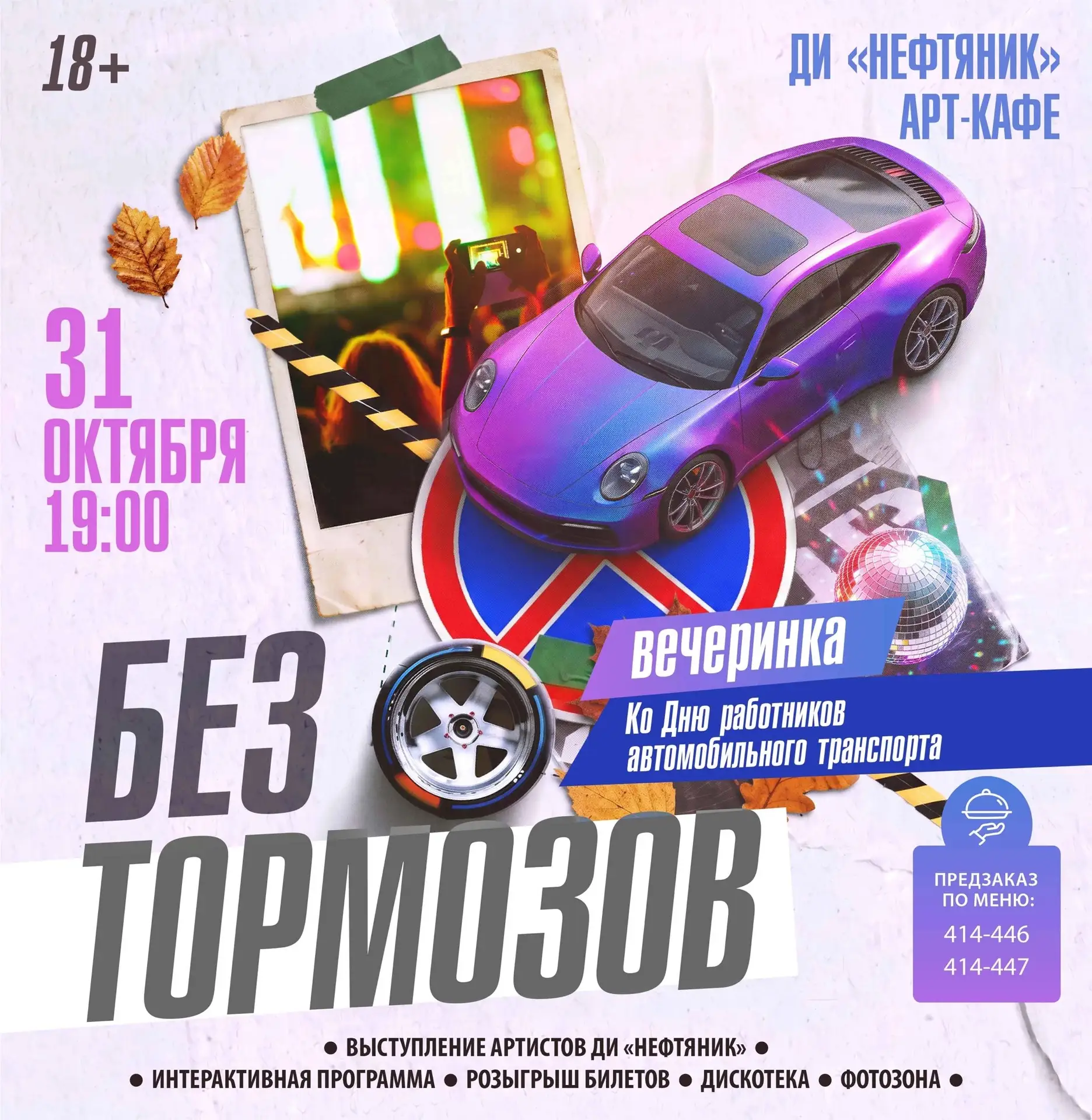 Поворот направо. Газ. И — никаких тормозов. 🚗