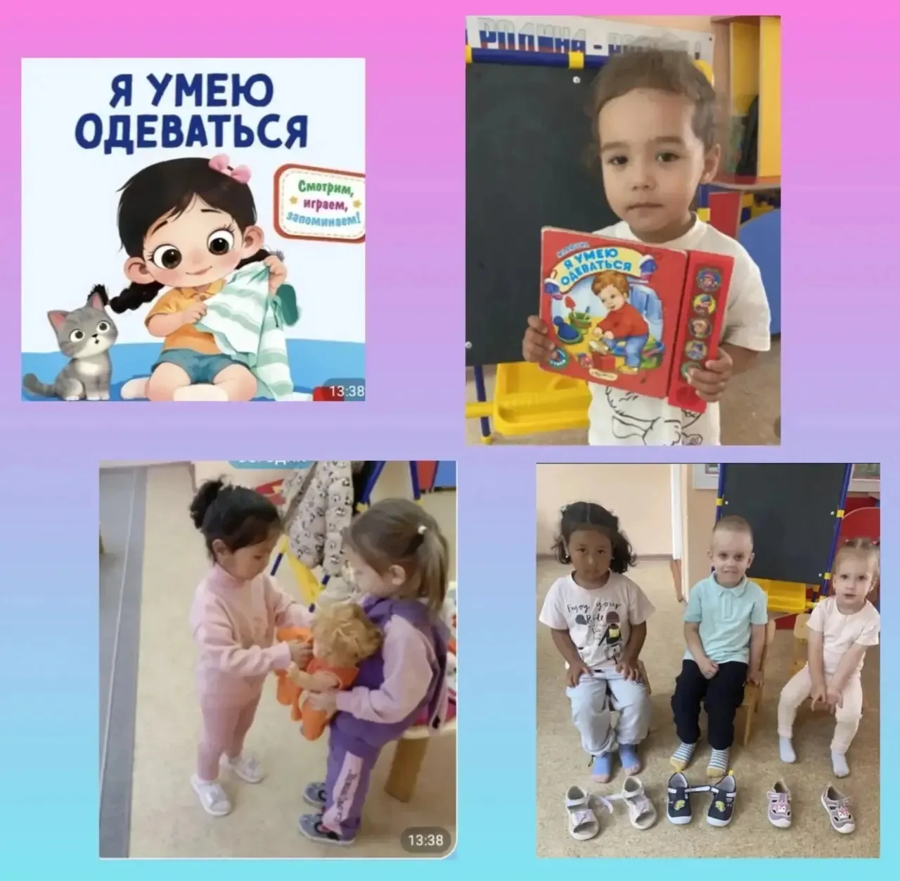 Игровая деятельность по теме «Я умею одеваться» направлена на развитие навыков самообслуживания, мел