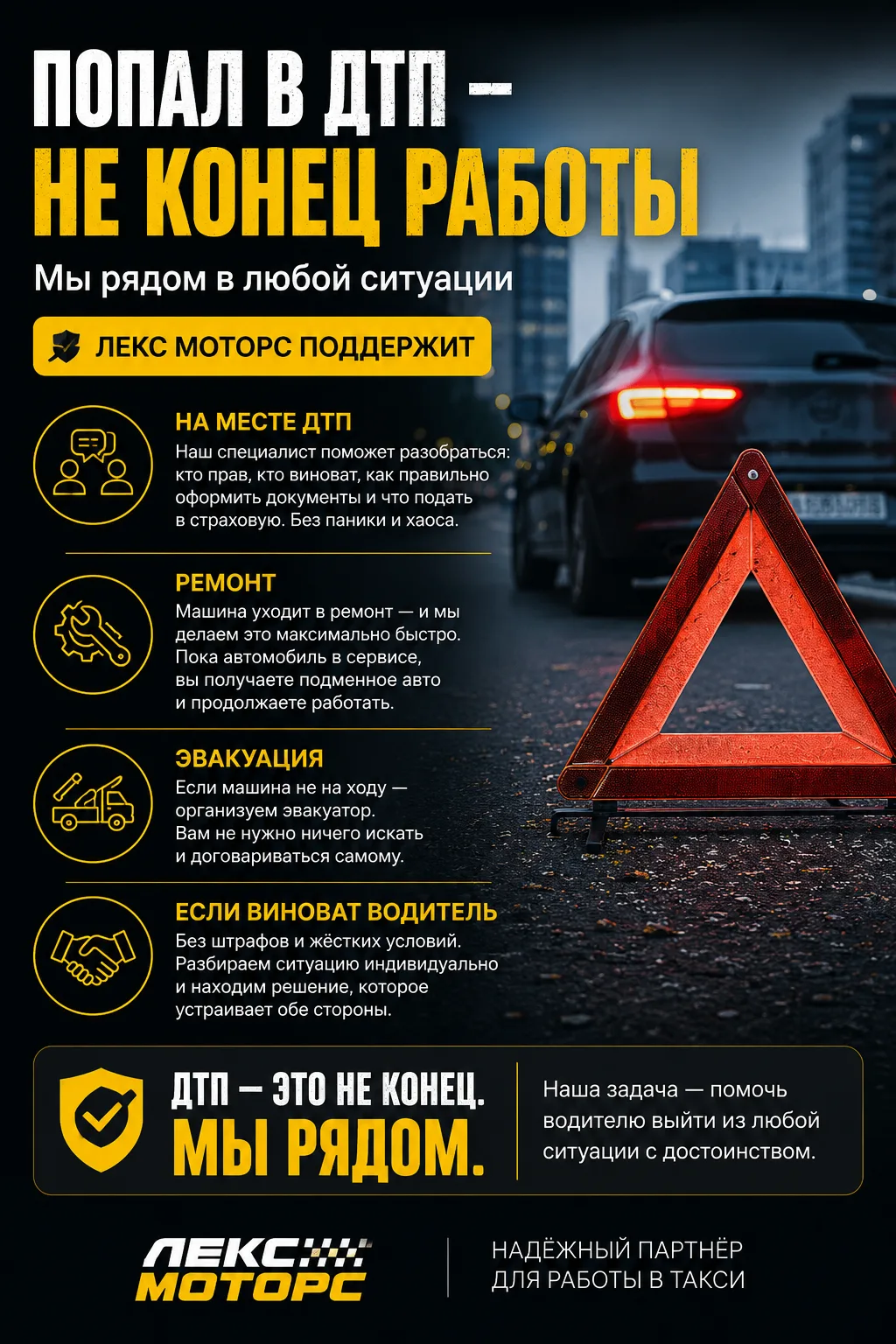 💥 Развенчиваем миф: «Попаду в ДТП — останусь без работы и в долгах»