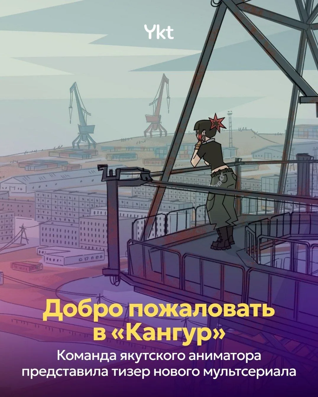 Анонсирован новый мистический триллер от якутских аниматоров