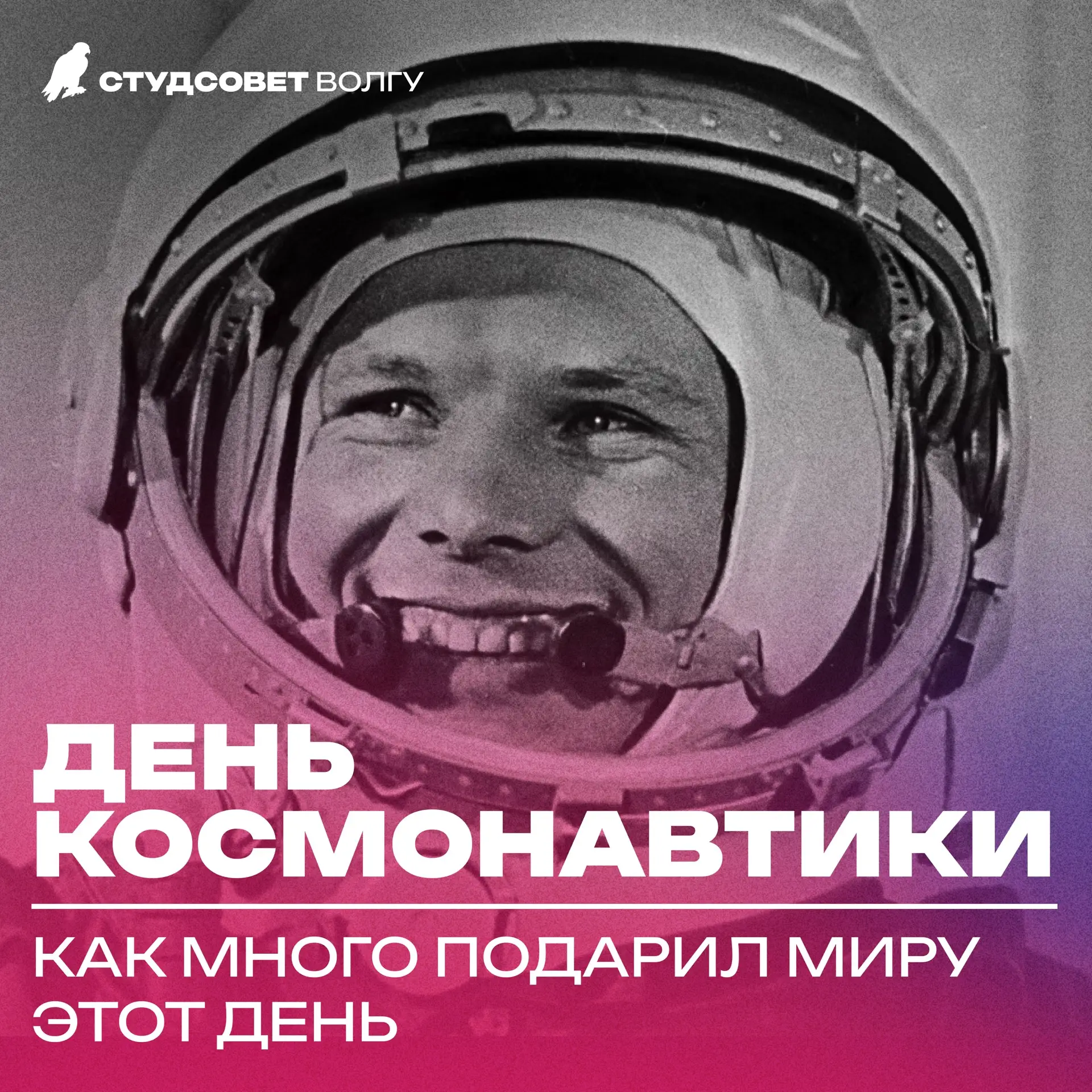 ПОЕХАЛИ!