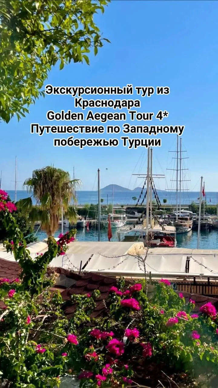 экскурсионный тур
