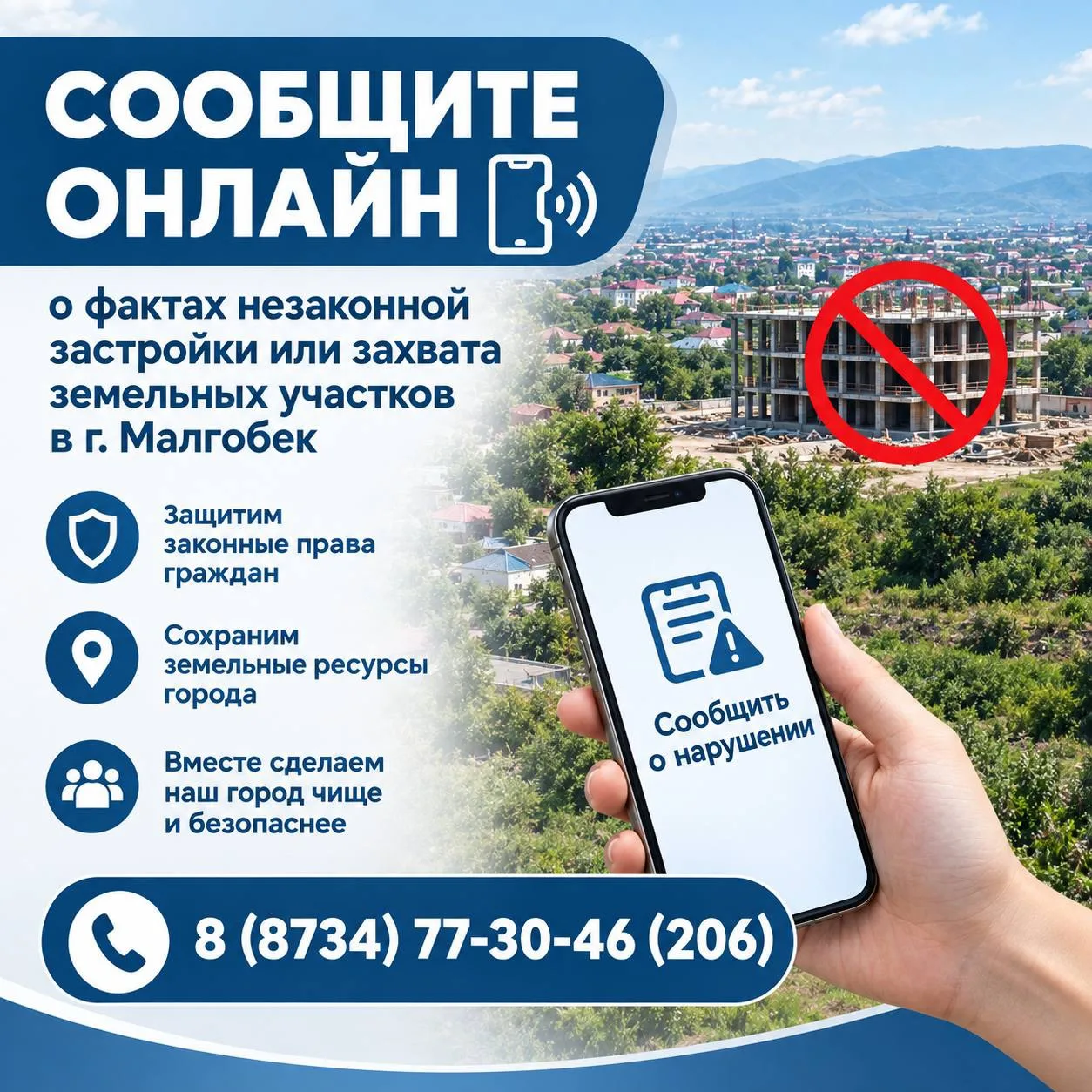 📣Уважаемые жители Малгобека!