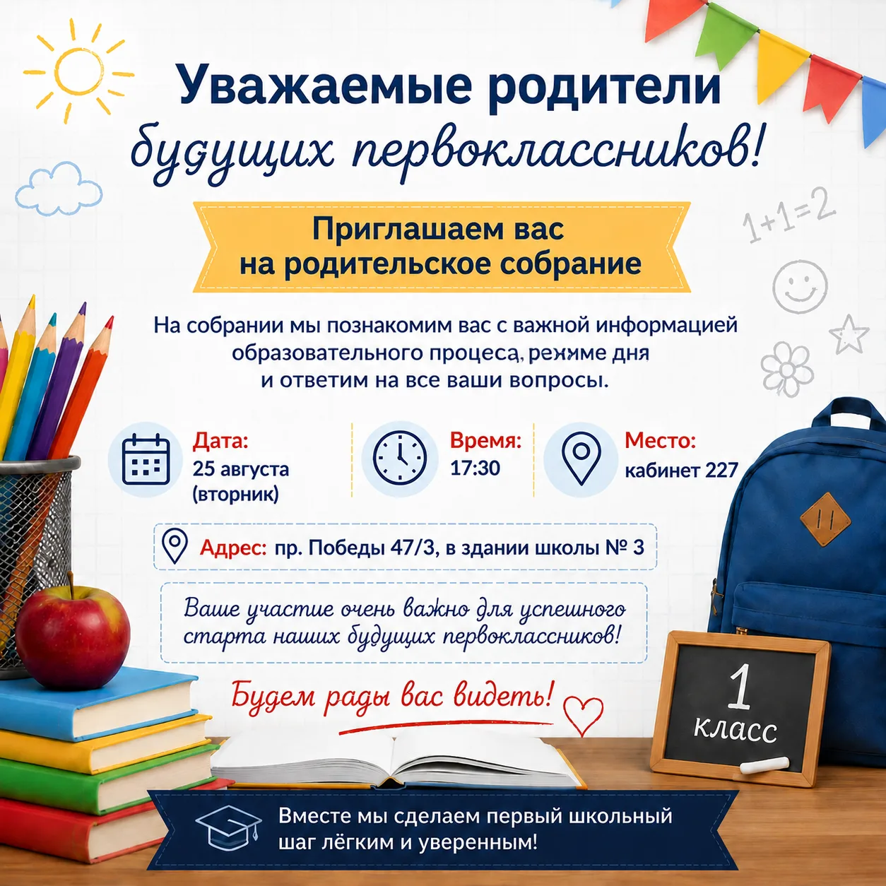 ‼️Просим Вас с собой иметь паспорт (в школе работает пропускной режим), ручку и блокнот...