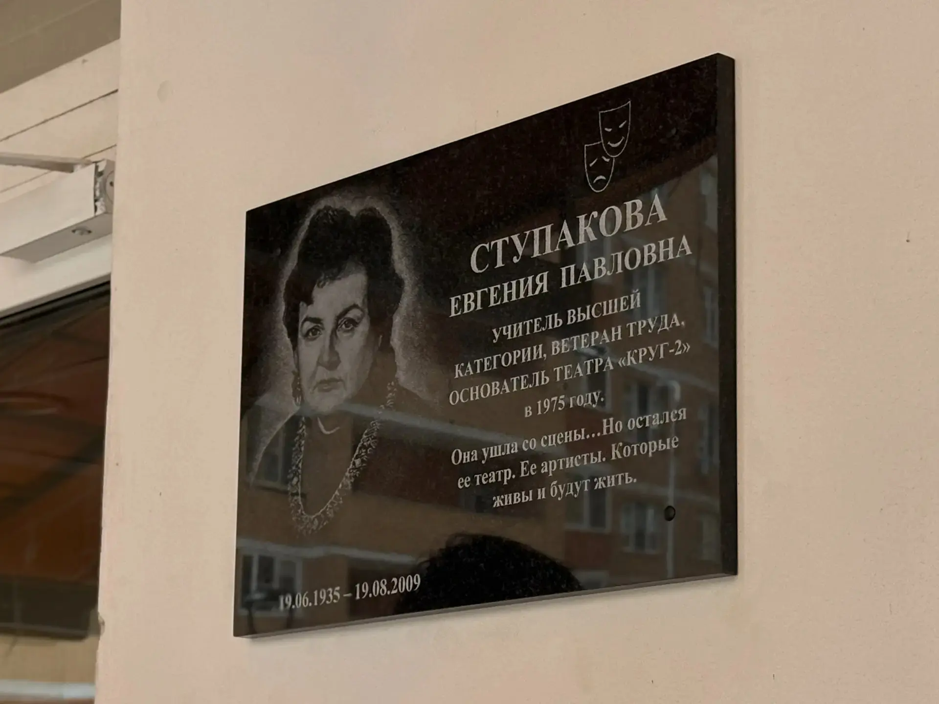 19 июня на фасаде здания Молодёжного центра была открыта мемориальная доска в память об основателе т