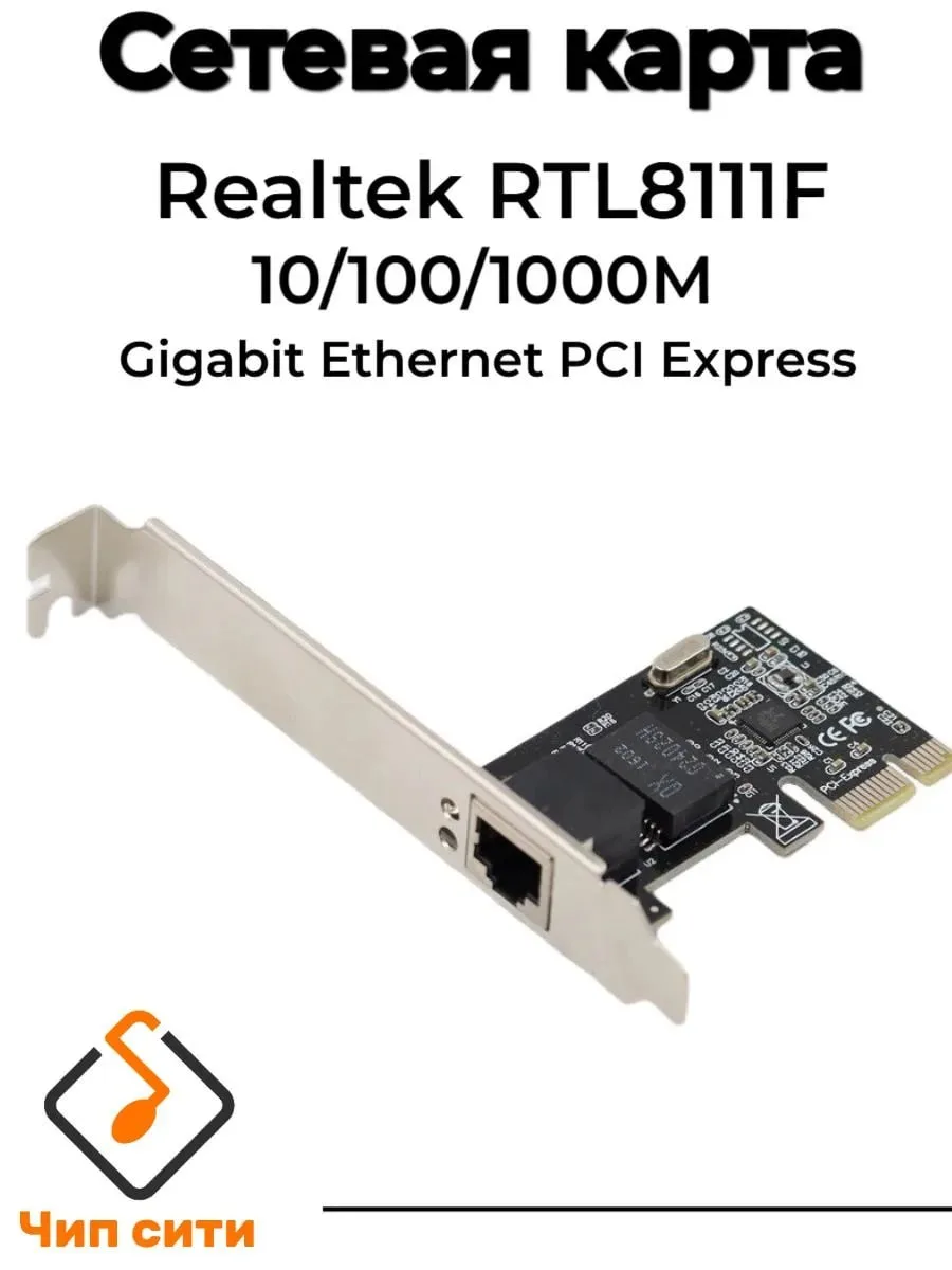 📣 Сетевая карта Gigabit Ethernet