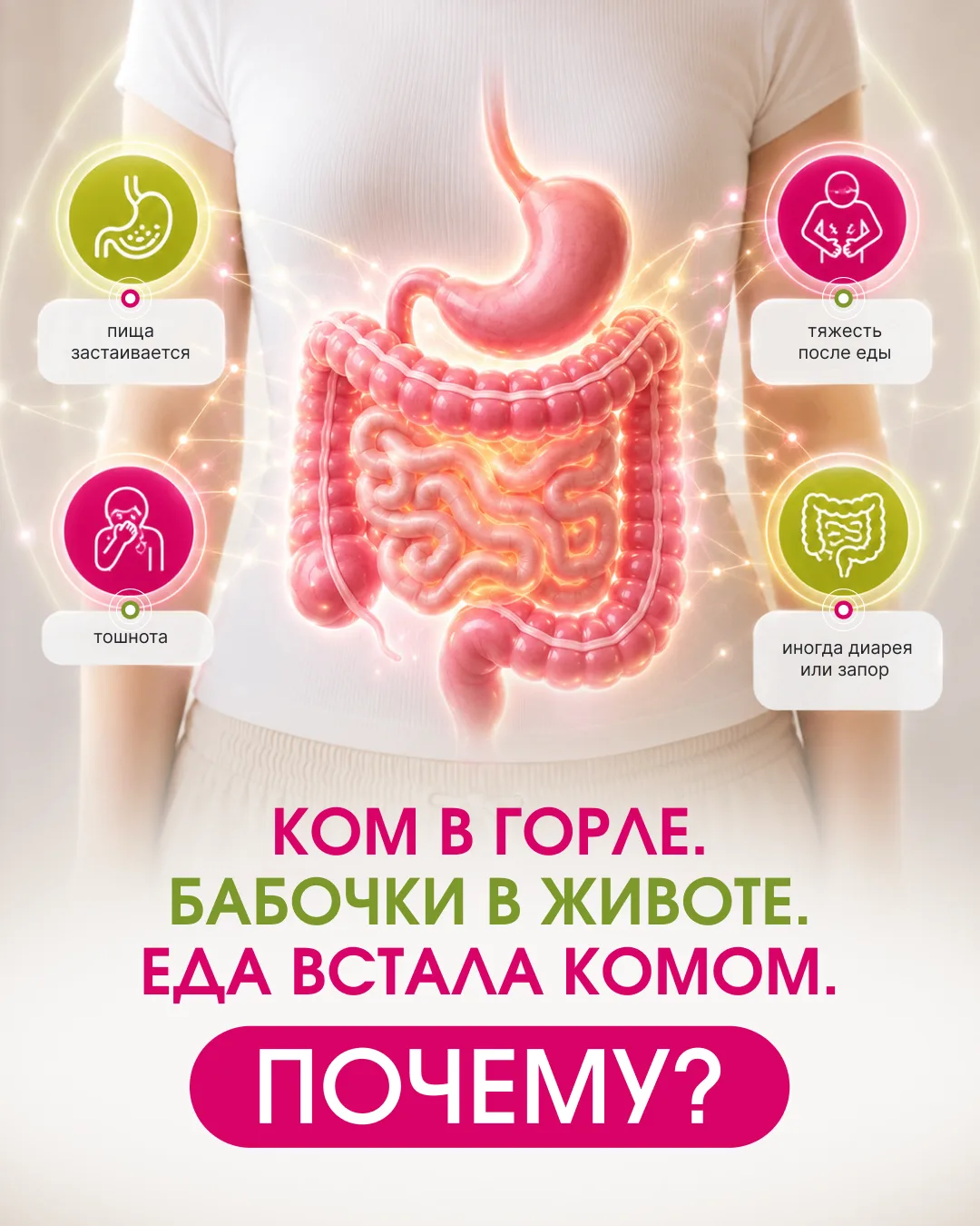 🧠 БАБОЧКИ В ЖИВОТЕ, КОМ В ГОРЛЕ, ЕДА ВСТАЛА КОЛОМ…

Почему нервная система так сильно влияет на ЖКТ