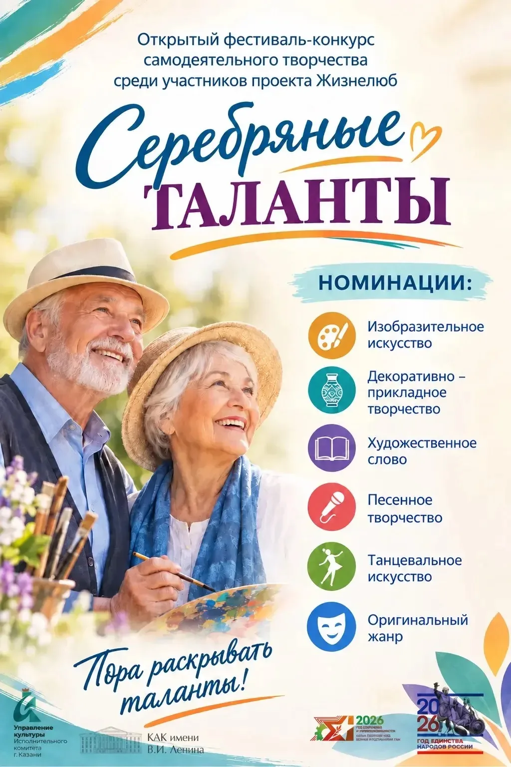 🌟Идет прием заявок на конкурс «СЕРЕБРЯНЫЕ ТАЛАНТЫ»! Мы ждем именно вас!