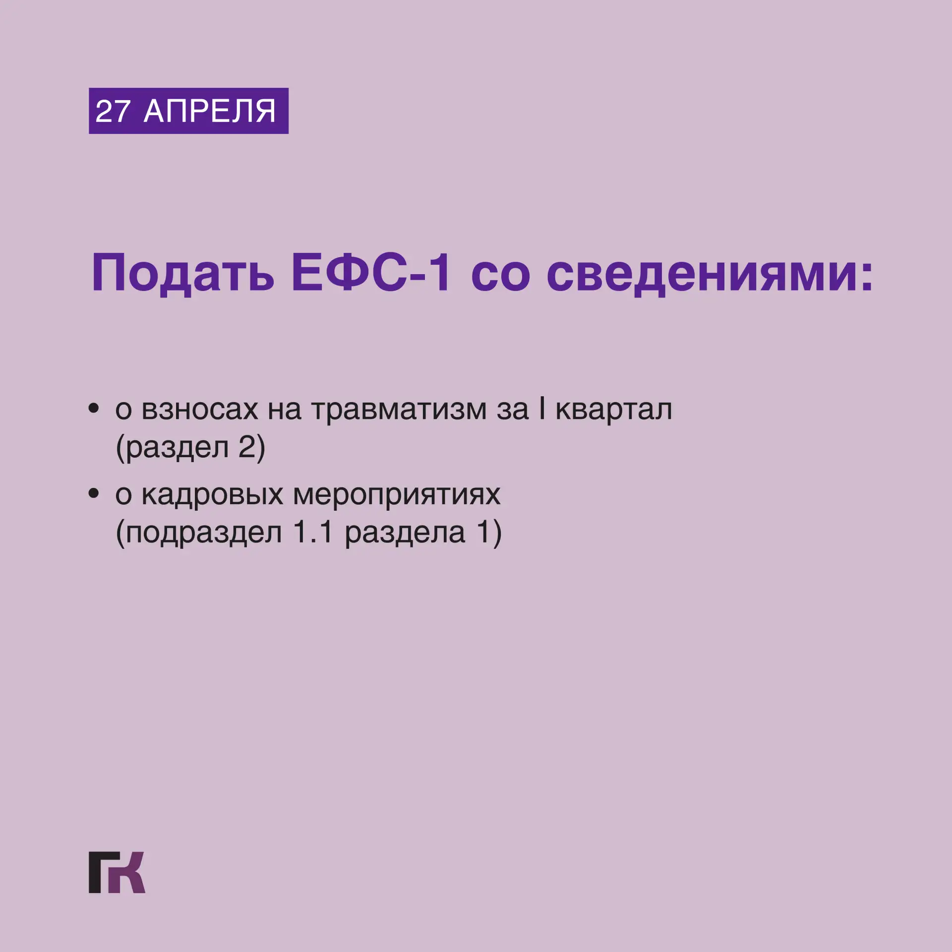 🔔 Следующая рабочая неделя будет короткой – четырехдневной. При этом на нее выпали сроки сдачи многи