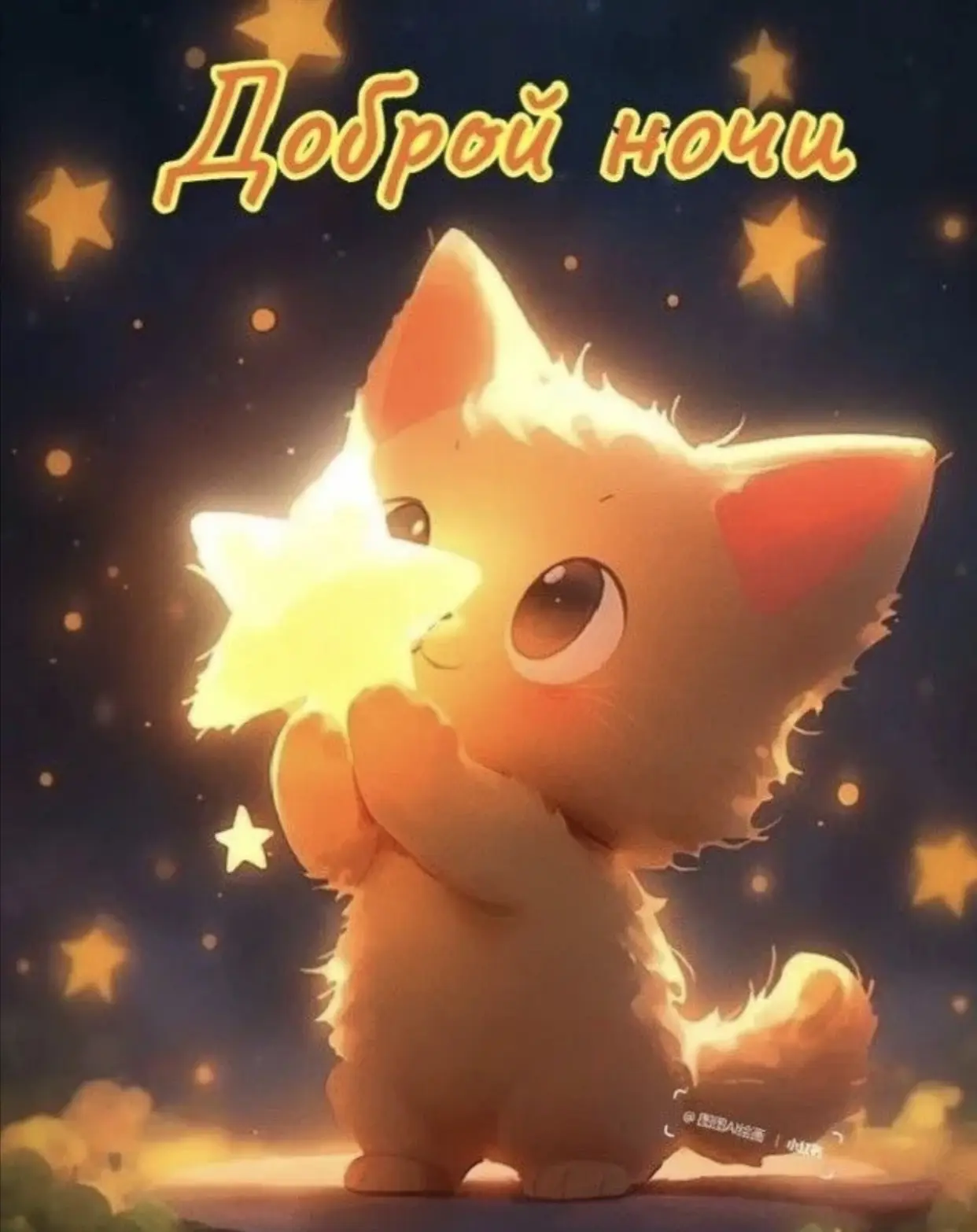 🛌 😴 Доброй ночи!