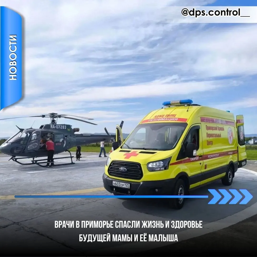 Врачи в Приморье спасли жизнь и здоровье будущей мамы и её малыша