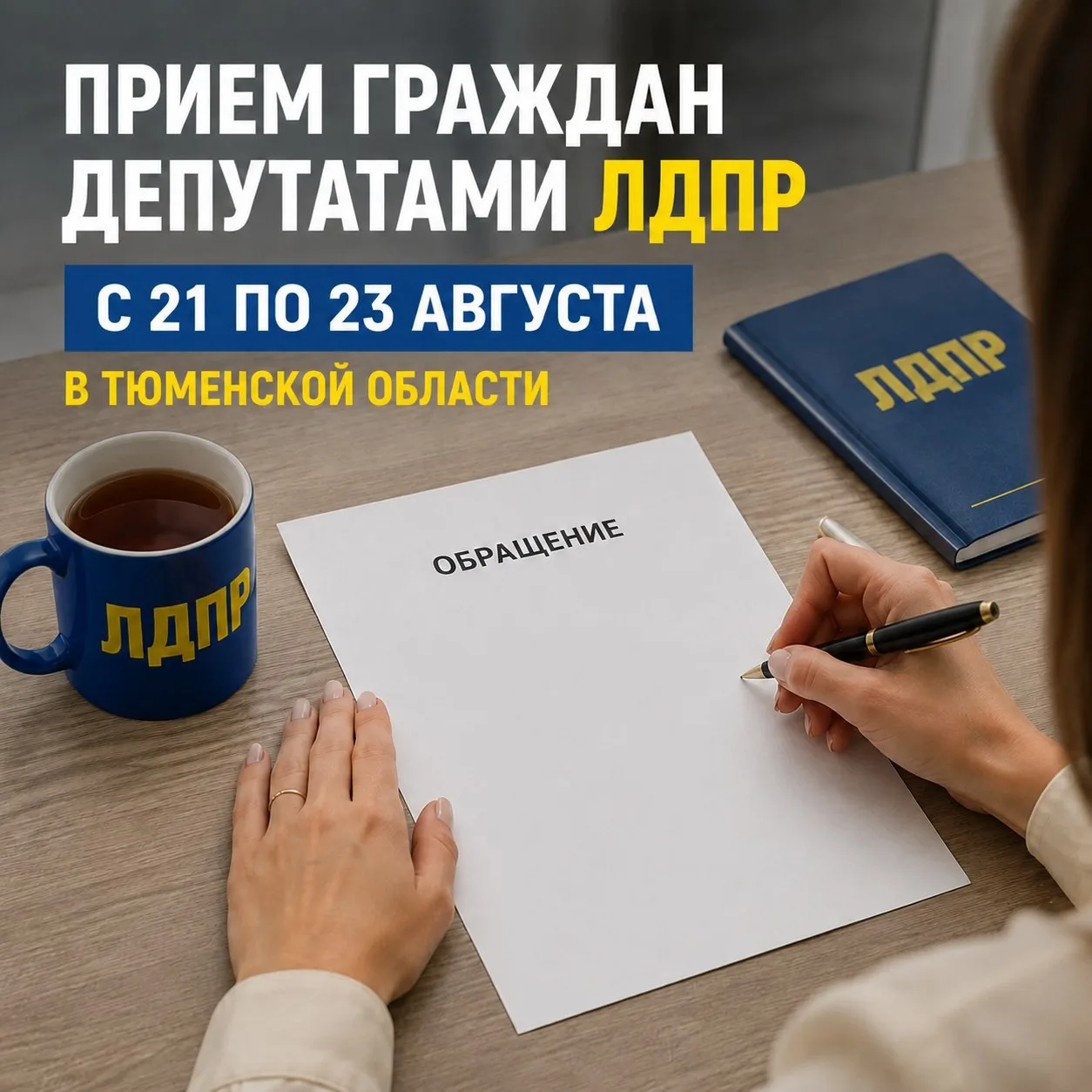 Устали от бездействия управляющей компании? Не можете месяцами записаться к врачу? Чино...