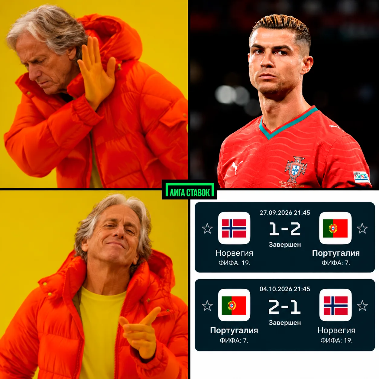 🇵🇹 Португалия снова обыграла Норвегию. Жезуш явно доволен 😏