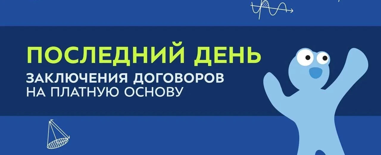 ⚡ Сегодня последний день подачи документов на платную основу, до 17.00 вы можете поменя...