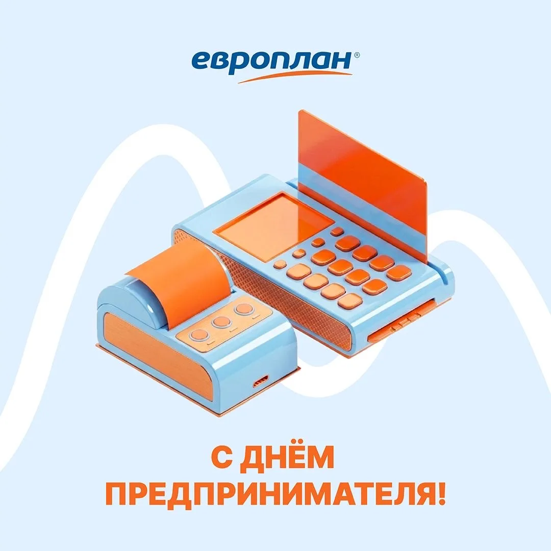 Дорогие предприниматели, с праздником! 🥳