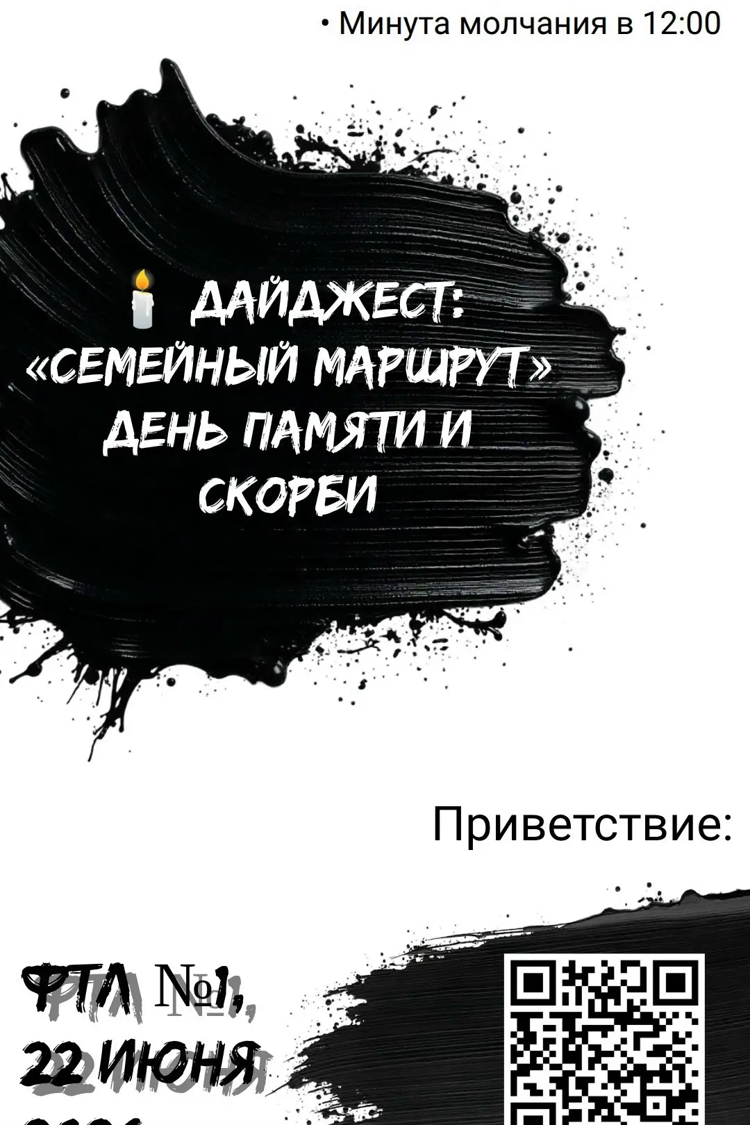 🕯️ 22 ИЮНЯ — ДЕНЬ ПАМЯТИ И СКОРБИ

Дорогие друзья!

Сегодня 85 лет со дня начала Великой Отечествен