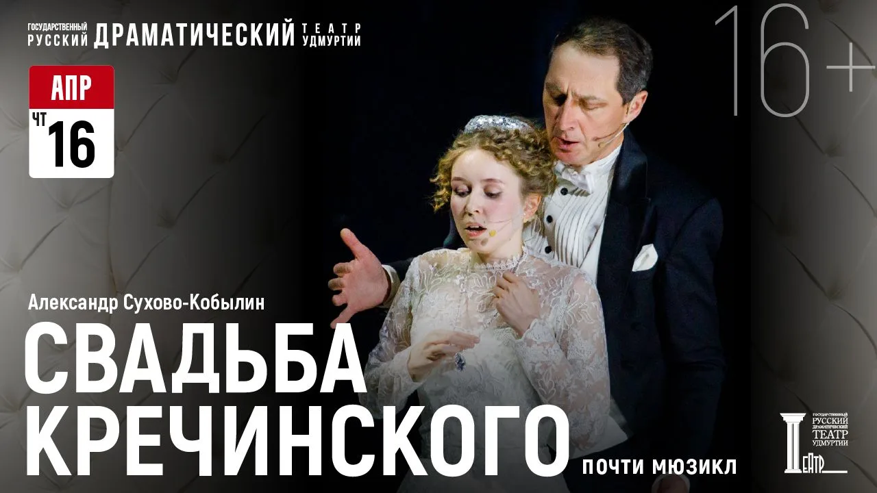 «Свадьба Кречинского» – игра, где ставка – вся жизнь!  Игра началась… и остановить ее у...