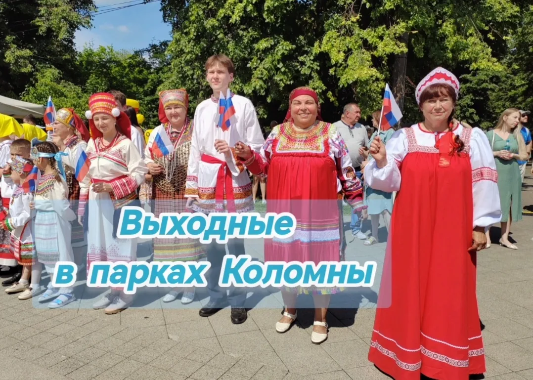 ☀️ Выходные - это про движение, про российский флаг, ПРОмолодежь, про энергию, чувство ...