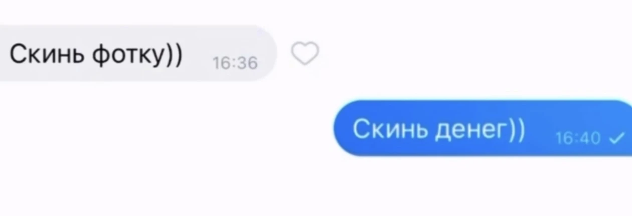 Как слить мужика за 3 секунды: