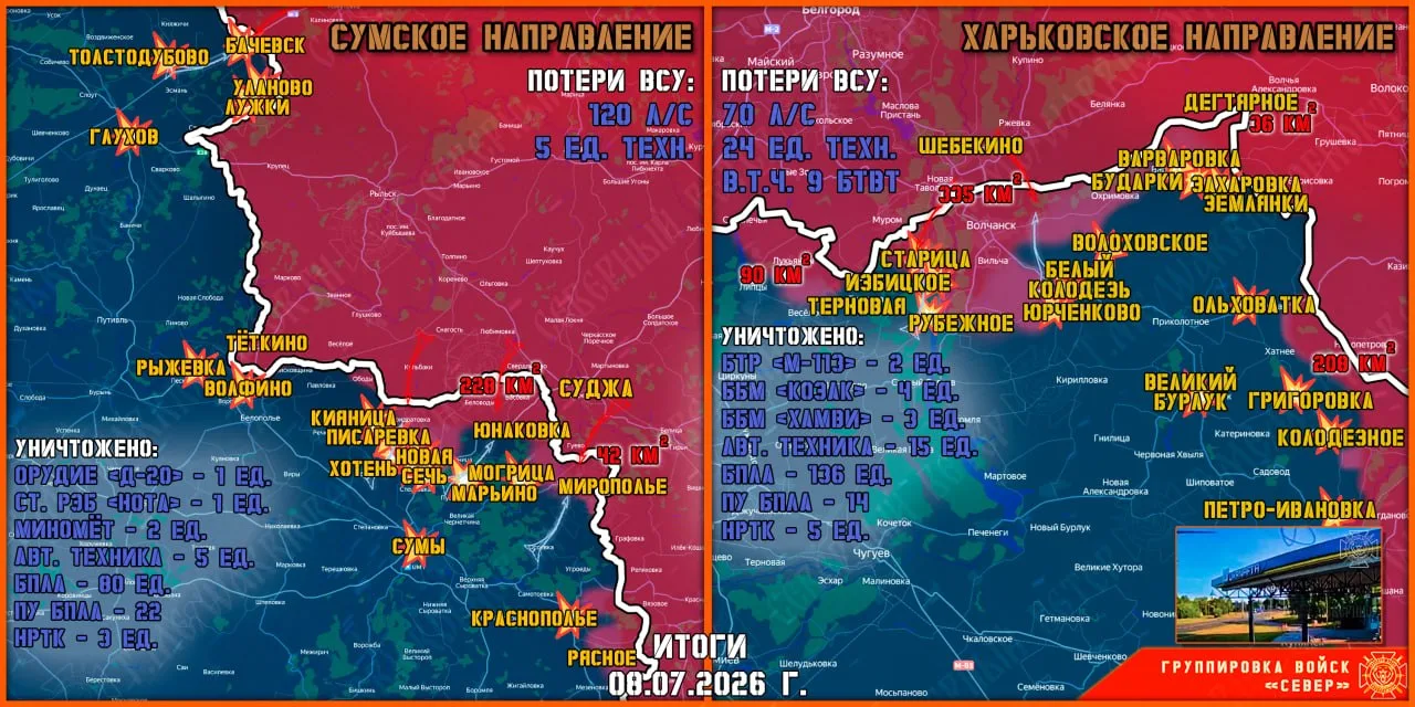 ❗8 июля группировка войск "Север" продолжила создание полосы безопасности в Харьковской...