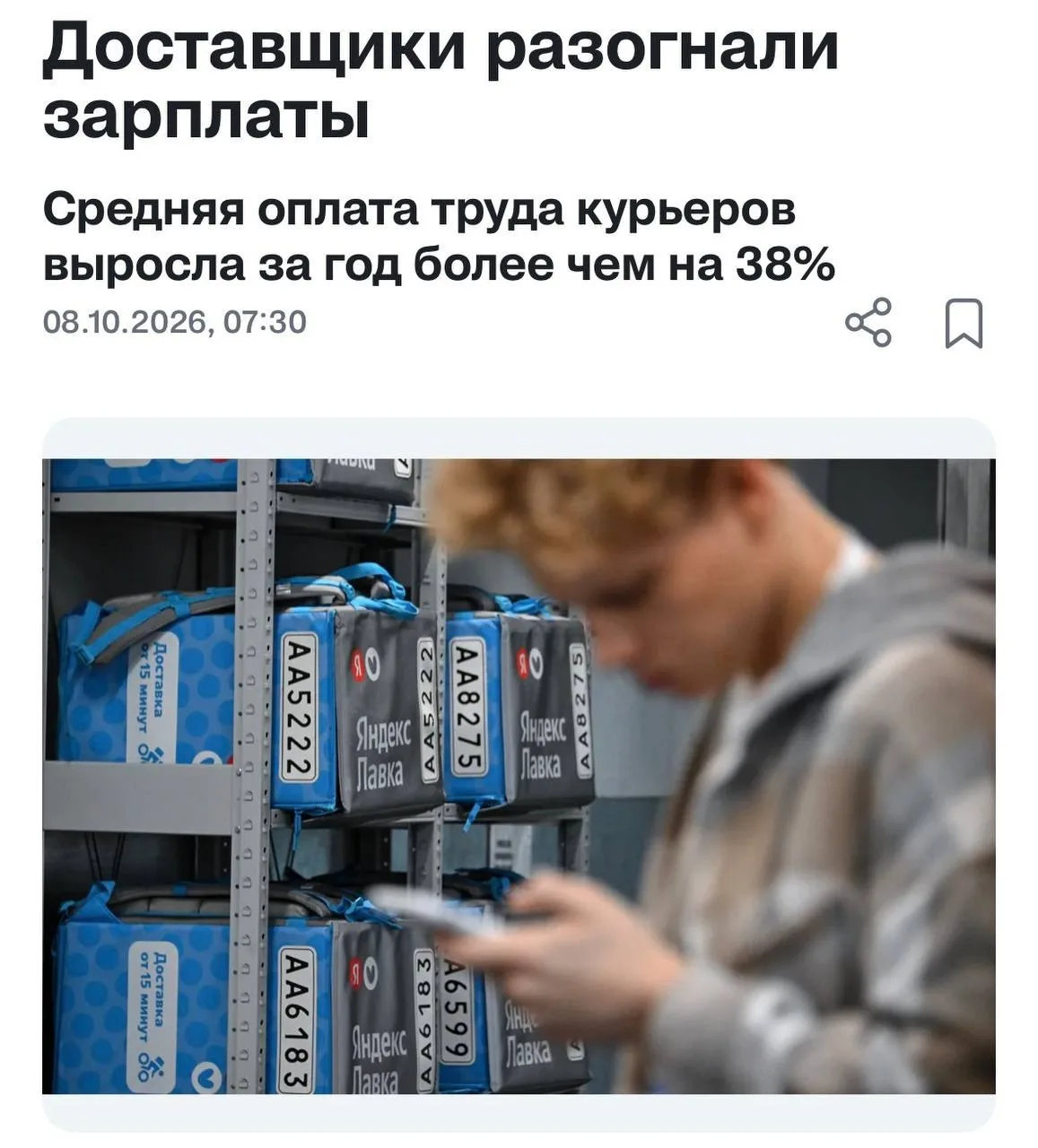 🤑Зарплаты курьеров в России за год выросли на 38,7% — в среднем до 190 тысяч рублей в ...