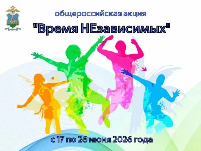 В Псковской области стартовала акция «Время НЕзависимых»

С 17 по 26 июня в регионе проходит общерос