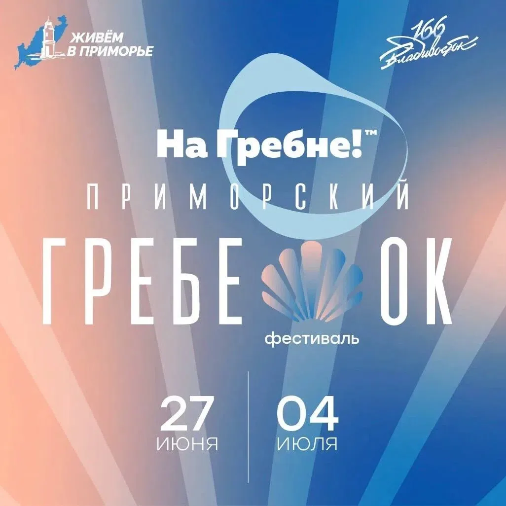 🐚Стартует фестиваль гребешка!