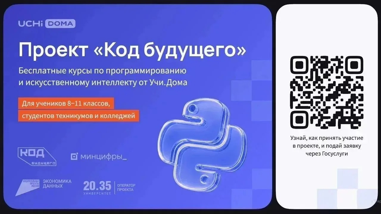 💻 КОД БУДУЩЕГО