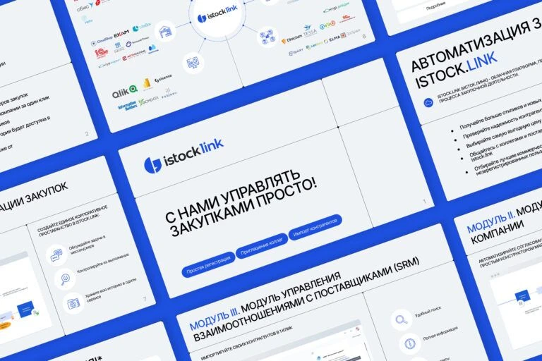 Для компании Istock.Link нами была разработана презентация в строгом, минималистичном с...