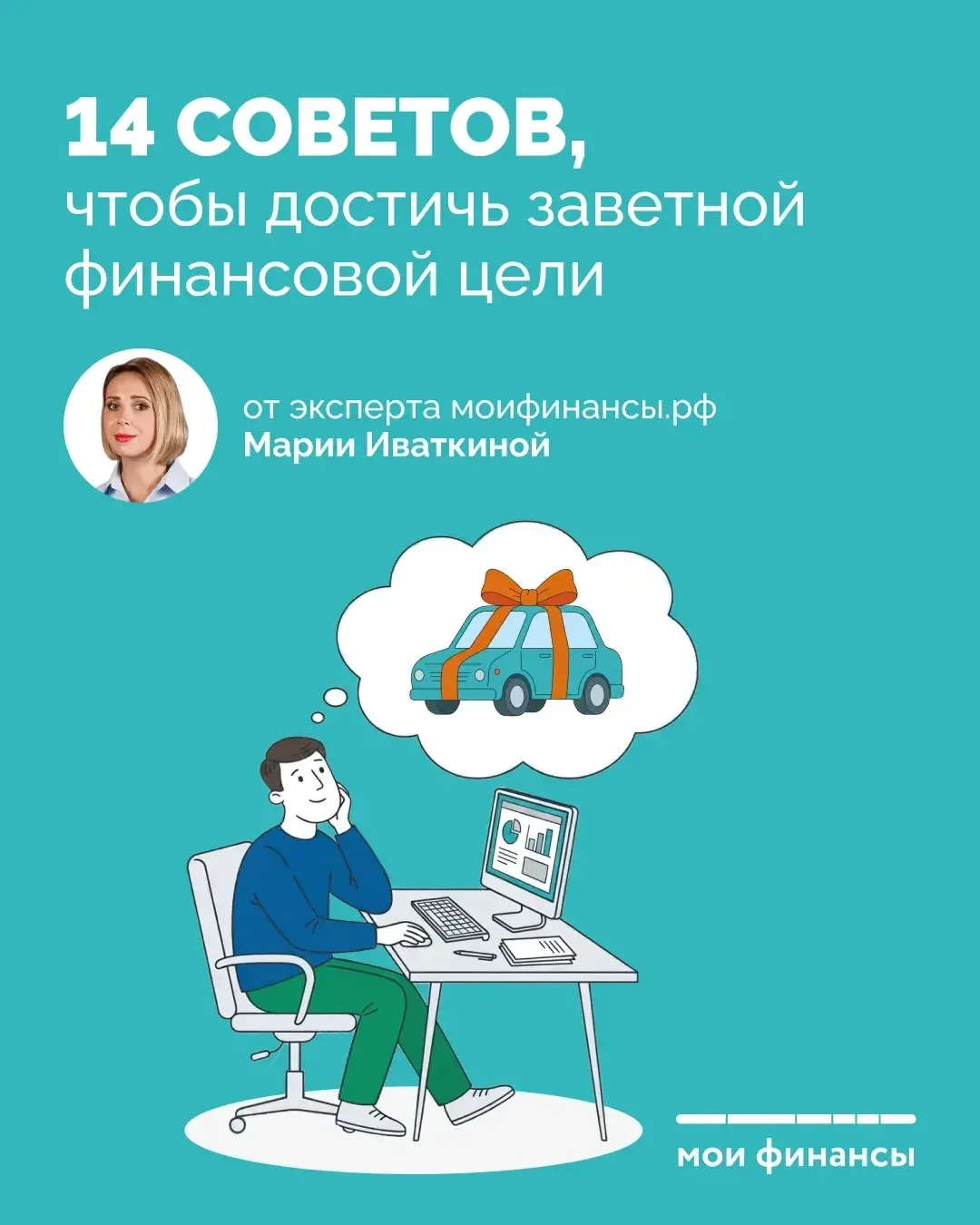 1️⃣4️⃣ самых популярных и эффективных способов сохранить бюджет в семье, чтобы достичь заветной фина