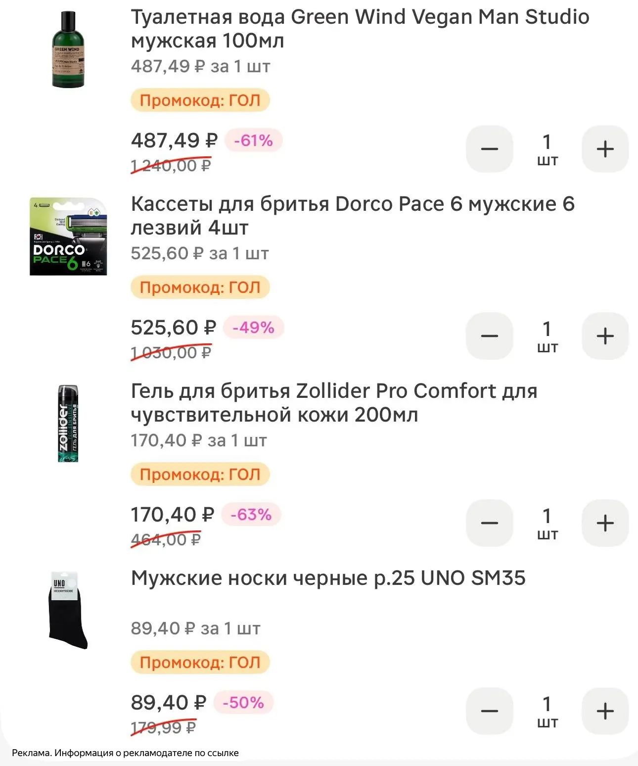 Скидка 40% на подборку товаров по промокоду: ГОЛ

👉 [контакт скрыт]

ищем товары отмеченные лейблом