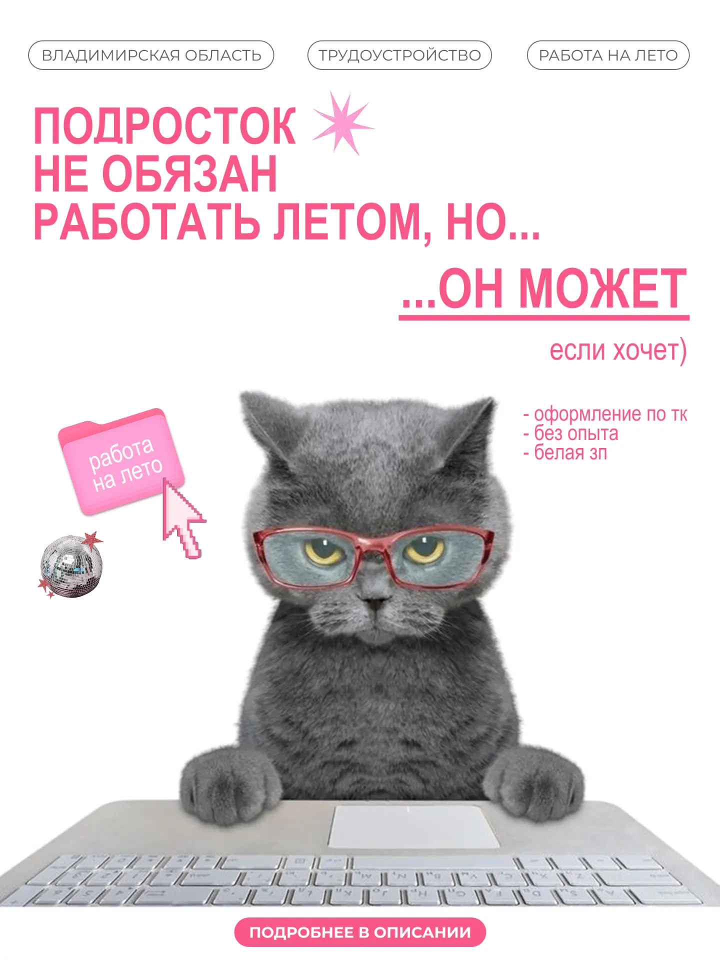 ...работодатель выберет того, кто хочет