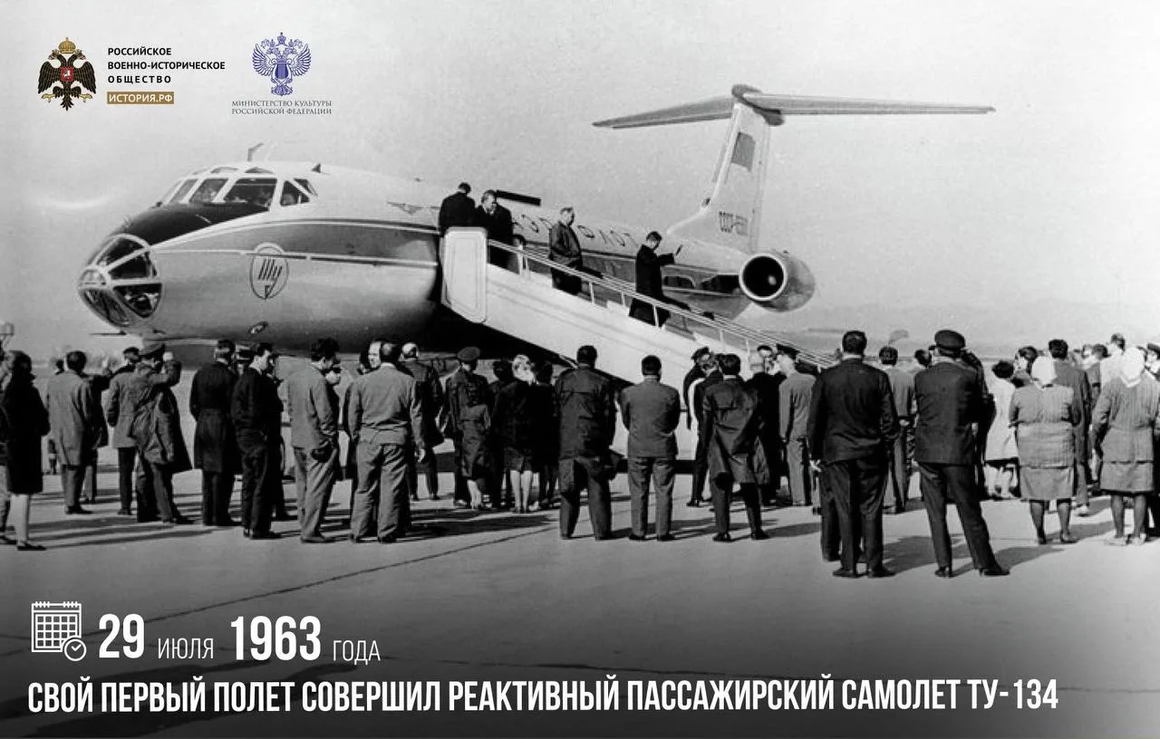 29 июля 1963 года свой первый полет совершил реактивный пассажирский самолет Ту-134

Серийный выпуск