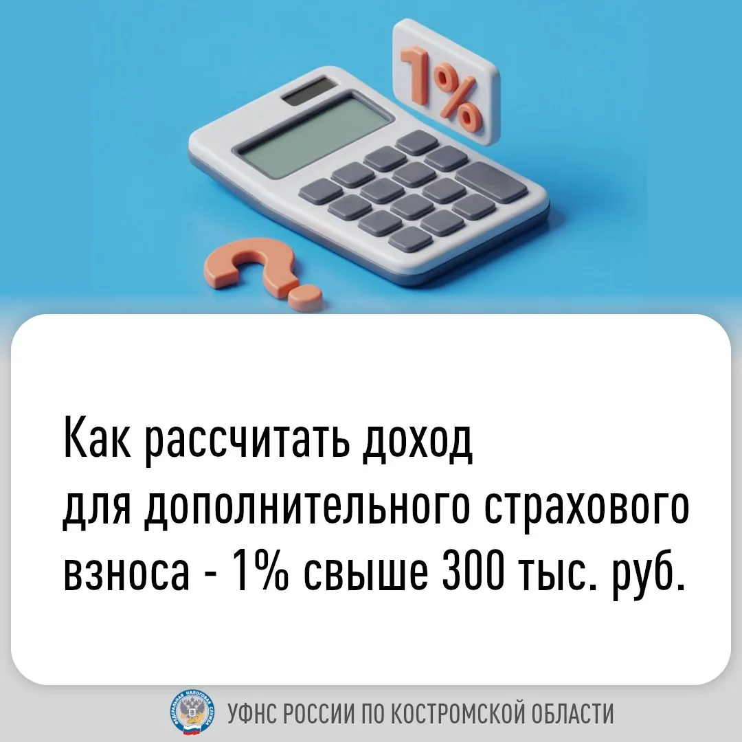 📅 До 1 июля предпринимателям, чей доход за 2025 год превысил 300 тысяч рублей, необходимо уплатить 