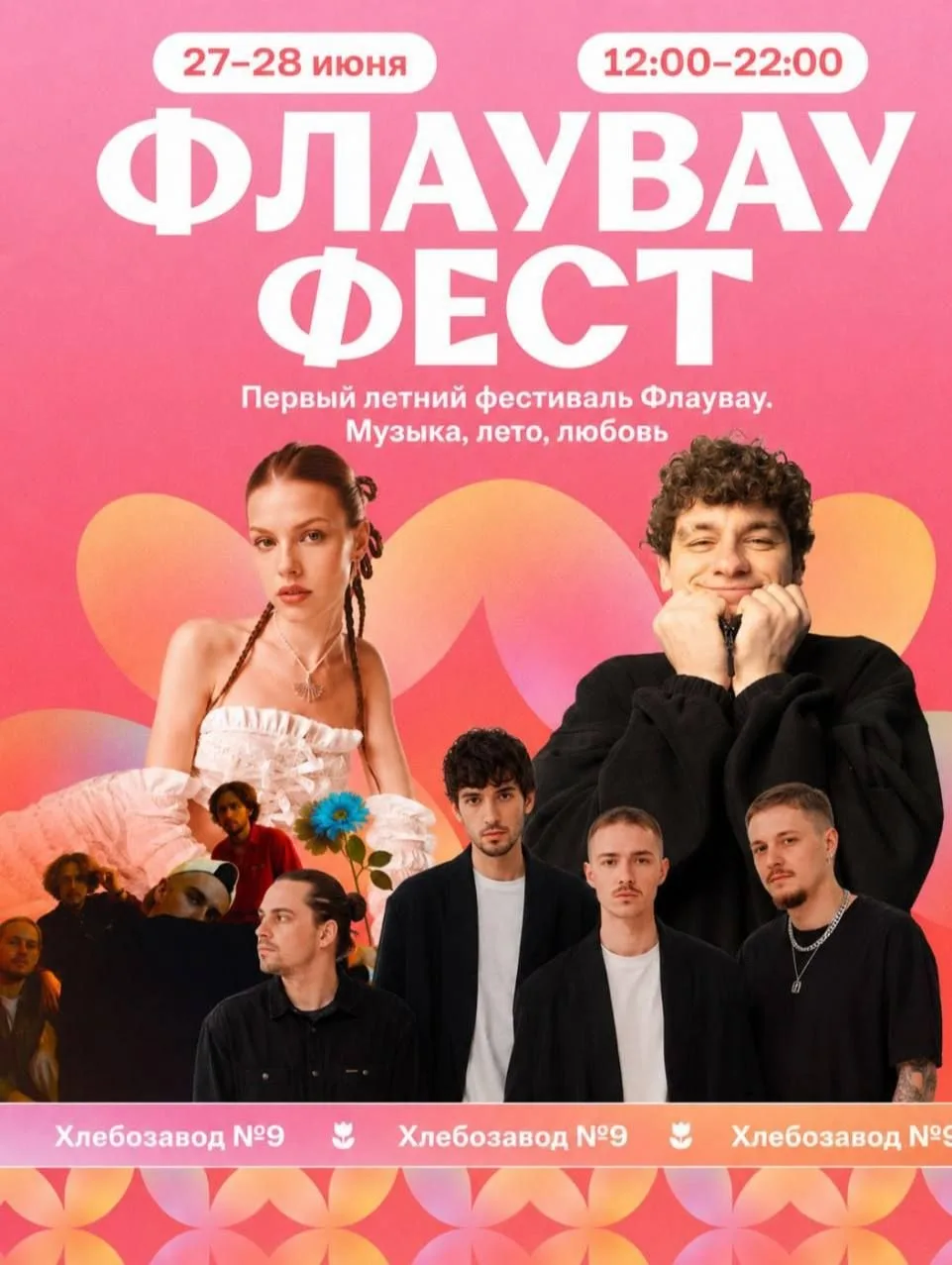 фестиваль «Флаувау»