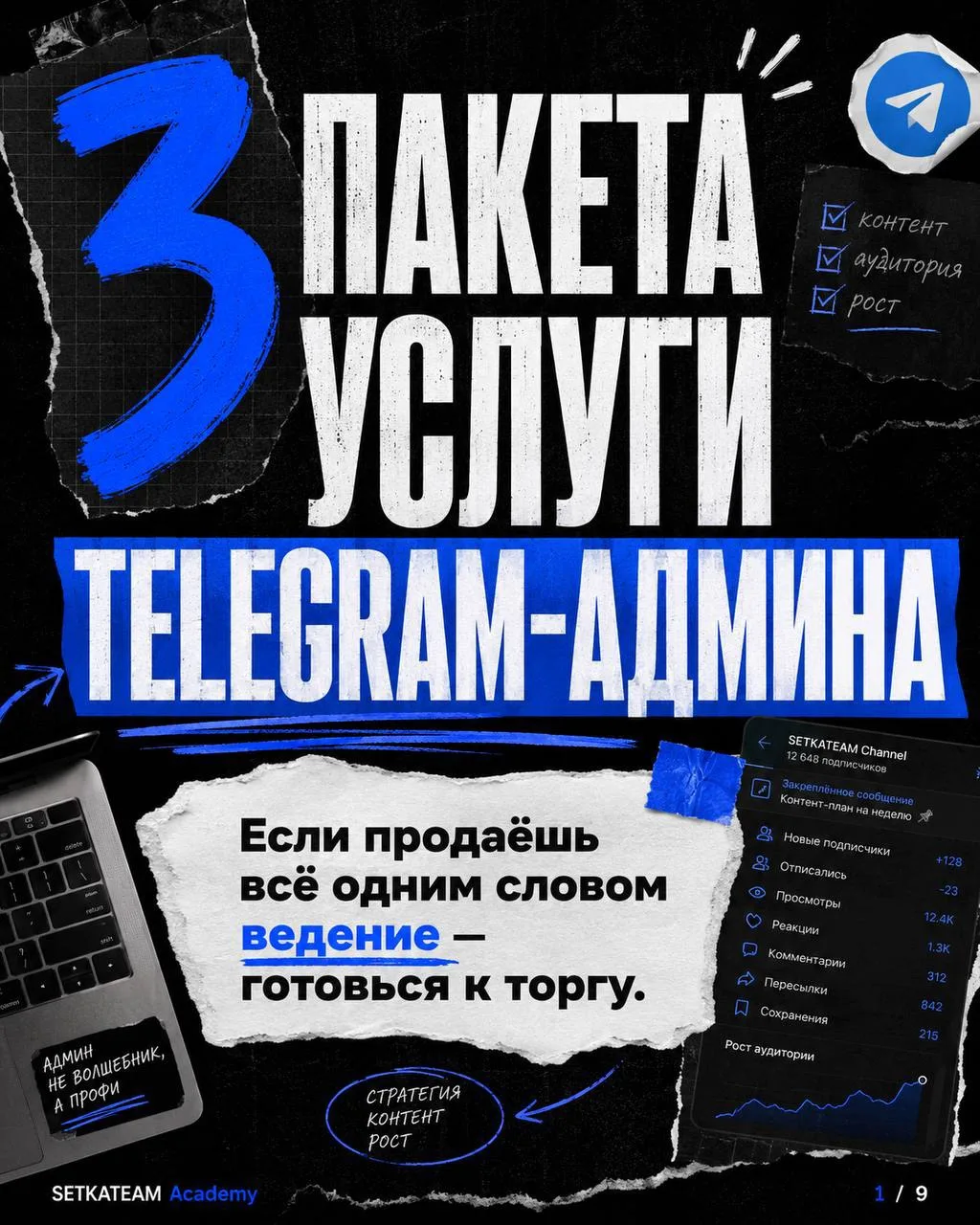 Если ты продаёшь ведение Telegram за один чек, ты сам режешь себе деньги

🗣Ошибка новичка — упаковы