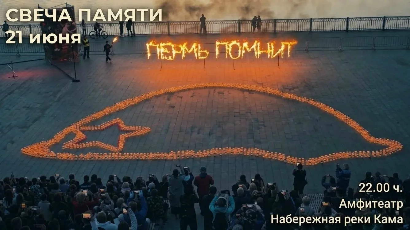 ВХОД СВОБОДНЫЙ

21 июня в 22.00 - Акция «Свеча Памяти»

22 июня — одна из самых скорбных дат в истор