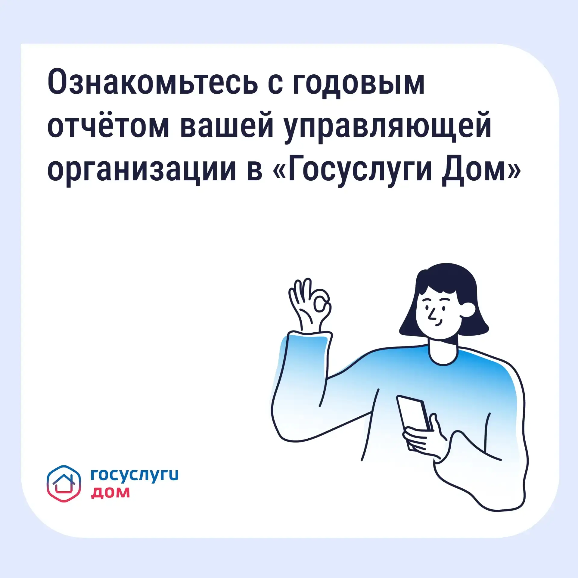 Управляющие организации (УО) разместили отчёты о результатах своей работы за 2025 год. ...