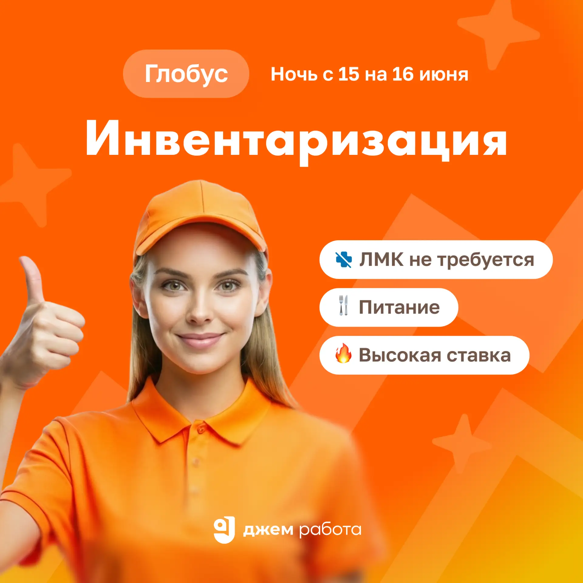 🛒 Большая инвентаризация в «Глобусе»!

В ночь с 15 на 16 июня 2026 года пройдет инвентаризация в 