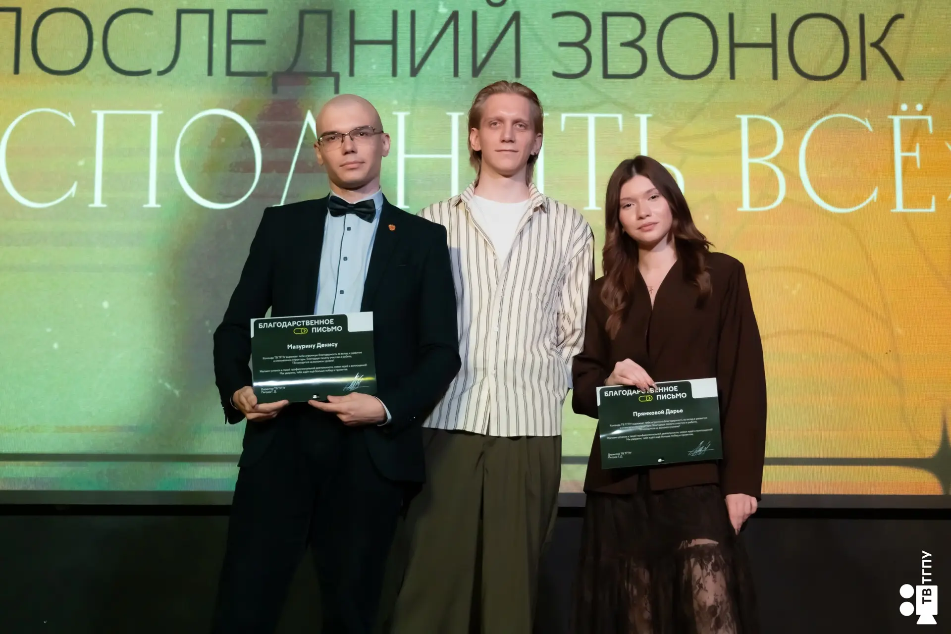 Последний звонок. ИФФ 🔔

В ТГПУ продолжаются последние звонки. В этот раз он прозвенел для студенто