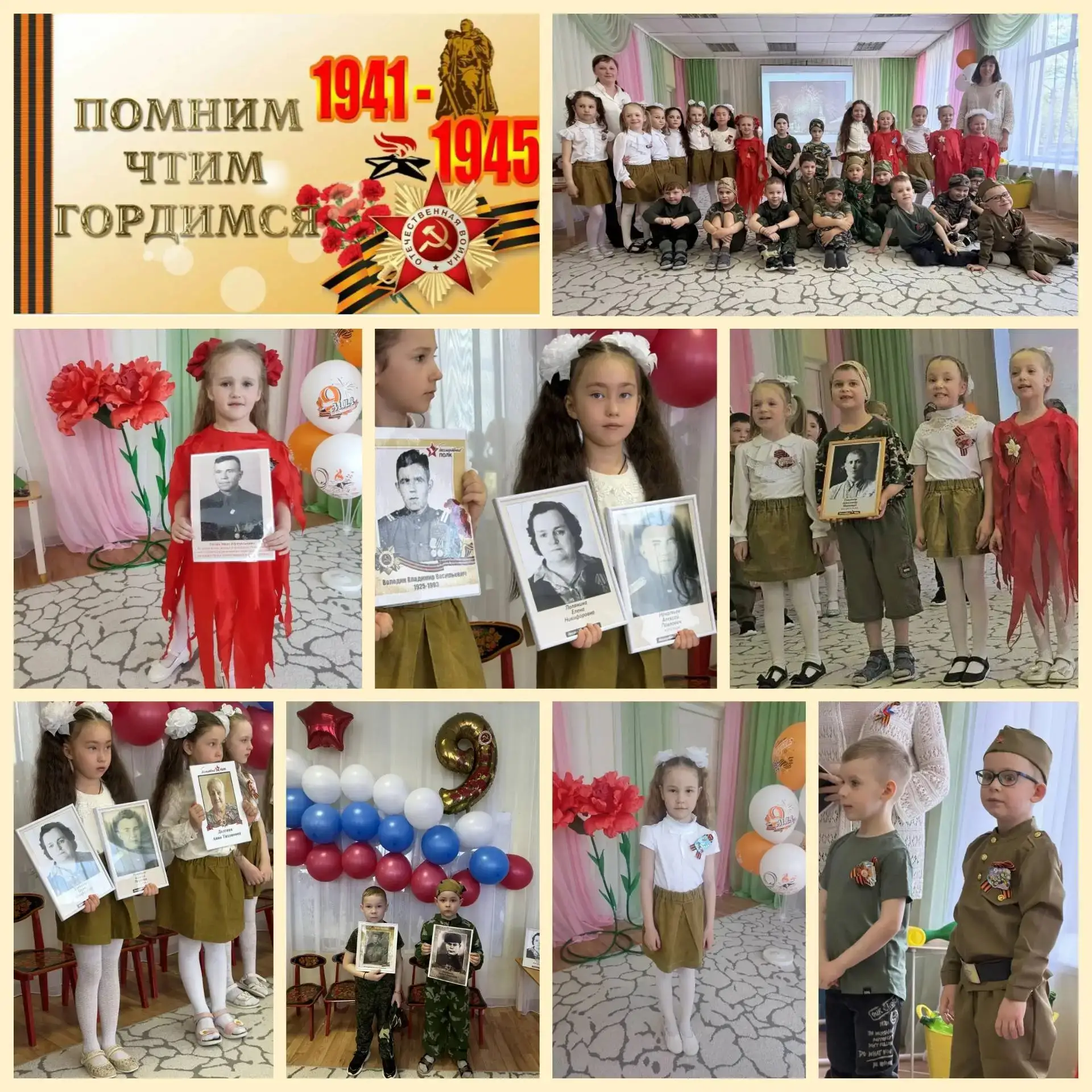 ... Никогда забыть не сможем