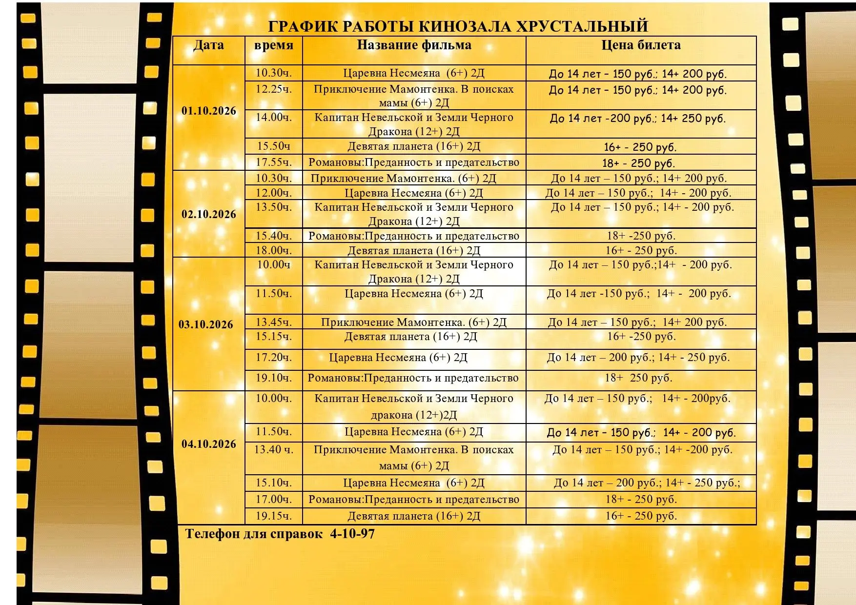 🌟 Тепло, уютно и очень кинематографично — в кинозале «Хрустальный»! 🌟