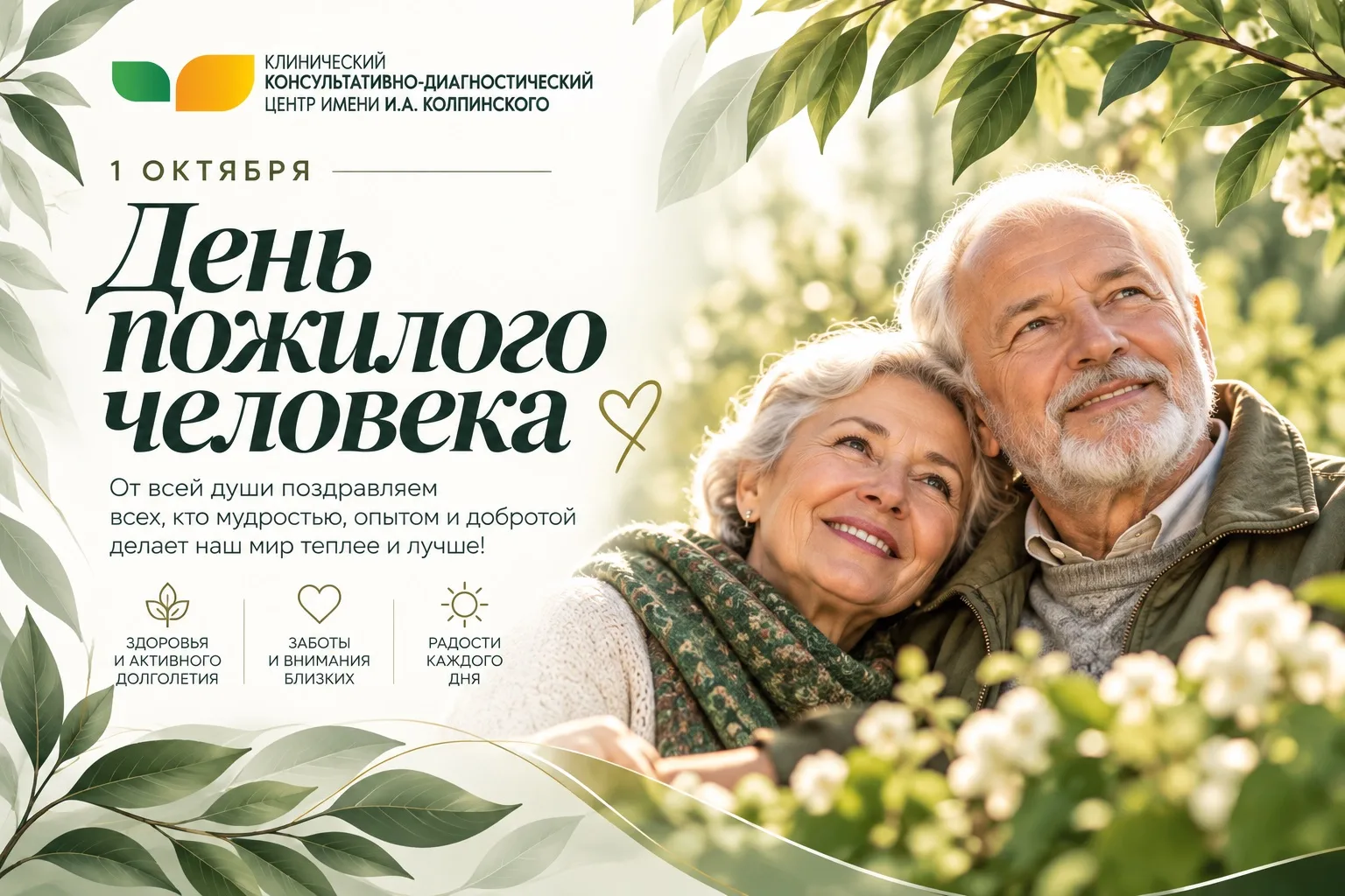 💚 1 октября — день людей, которых особенно хочется обнять 🤗
