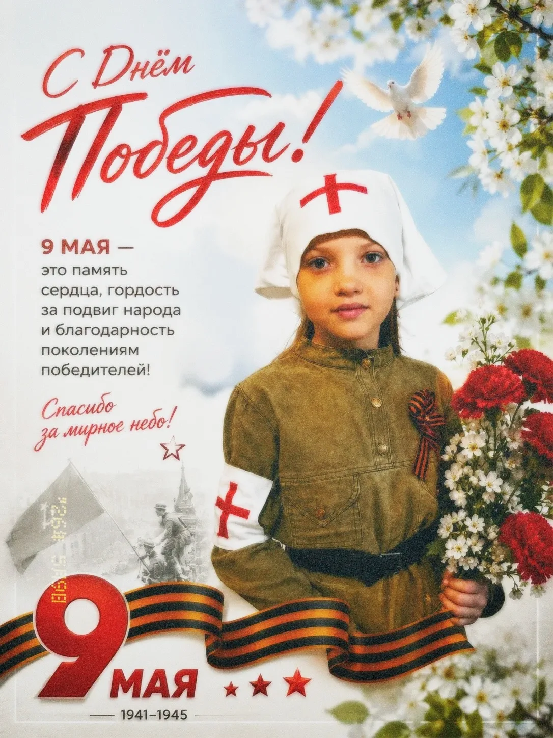 9 Мая — это не просто выходной день и не только парад на главной площади. Это день, который заставля