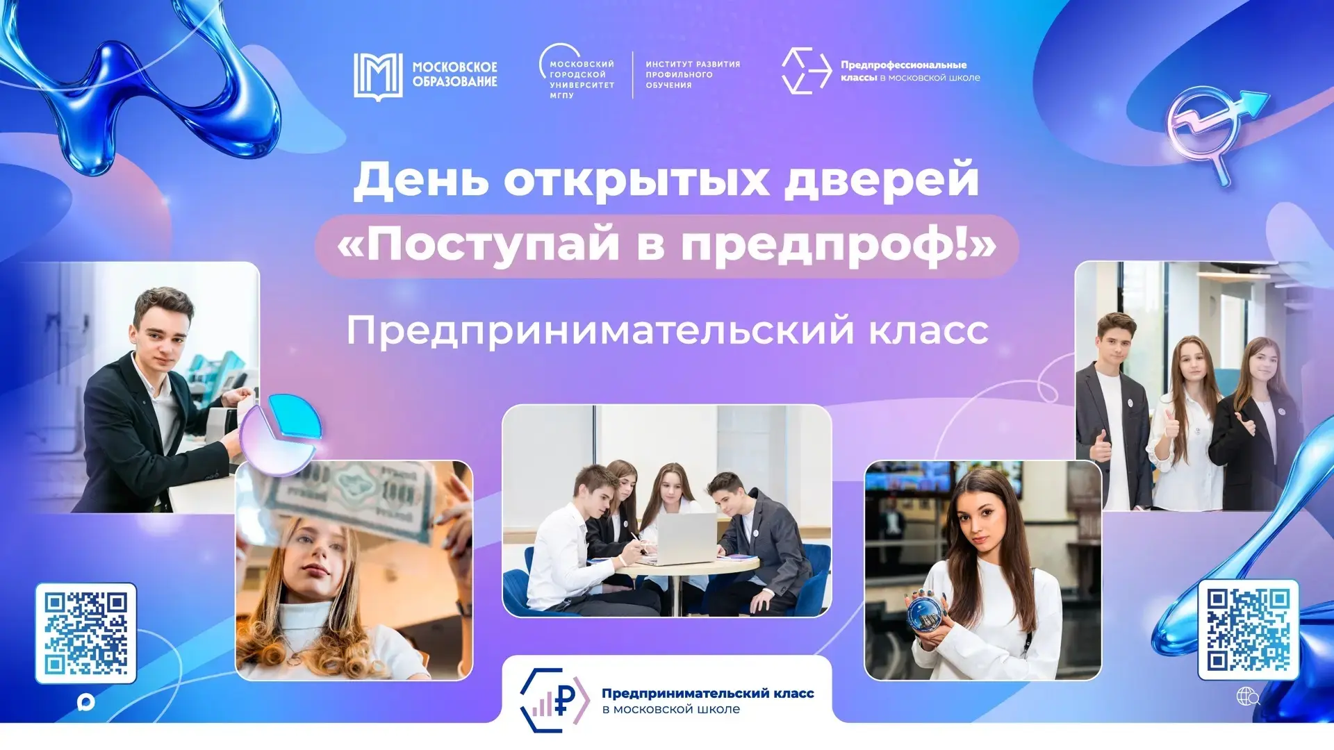 Хочешь не просто учиться, а создавать будущее? 10-й предпринимательский класс ждет тебя!  📊 Перед уч
